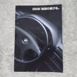 【旧車カタログ】良品！1989年 BMW カタログ BMW 8-Series 7-Series 5-Series ドイツ車 BMW japan Corp