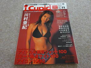 【ツ‐88】　i Cupid アイキューピッド 　2000/11　川村亜紀　付録CD-ROM（未開封）