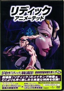 ★DVD新品【リディック アニメーティッド】UUSD-70088