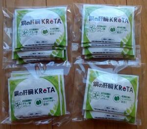 鋼の肝臓 KReTA 3粒×20包 7000円相当 (2026.8迄)