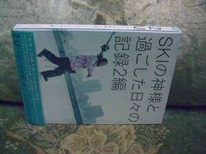 送料無料　上村愛子２Ｕ　ＳＫＩの神様と過ごした日々