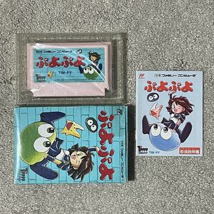 落ちゲーの名作! 旧ぷよ 動作確認済 良品〜美品 激レア ぷよぷよ 箱説付き