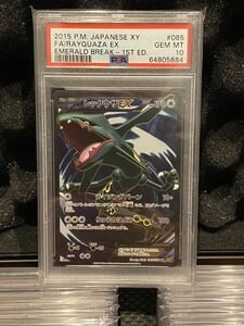 ポケモンカード レックウザEX SR PSA10 085/078