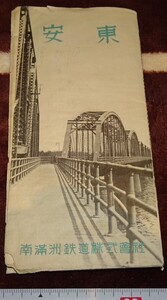 rarebookkyoto ｍ141　満洲 南満州鉄道　安東　案内　1934　年　新京　満鉄　中国　大連　旅順　溥儀　東北　