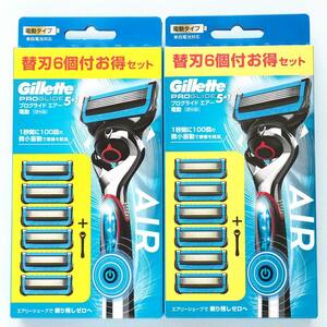 新品 Gillette ジレット PROGLIDE 5+1 プログライド エアー 電動 クール （本体1コ＋替刃6コ付） 2箱セット