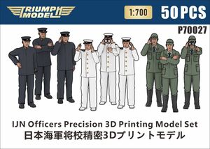 ◆◇TRIUMPH MODEL【P70027】1/700 日本海軍 将校 精密3Dプリントモデル(50体入り)◇◆　　　　