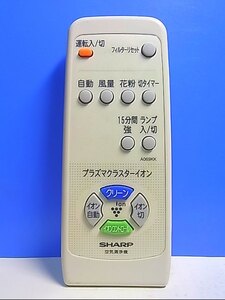 T120-470★シャープ SHARP★空気清浄機リモコン★A069KK★即日発送！保証付！即決！