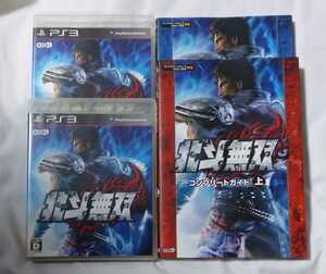 PS3 北斗無双 攻略本上下巻 中古