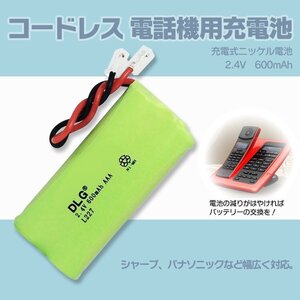 コードレス 子機 充電池 互換 バッテリー バッテリーパック　シャープ パナソニック製品に汎用 無線電話予備電池 CLBTL227