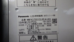 開封済み 未使用 パナソニック LED照明器具 NNFK37501CLA9 19年製