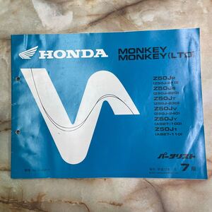 ホンダ　MONKEY/(LTD) パーツリスト　当時品