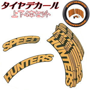 タイヤデカール SPEED HUNTERS オレンジ タイヤステッカー スピードハンターズ ホワイトレター 本格ラバーロゴデカール 4本上下フルセット