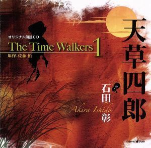 オリジナル朗読ＣＤ　Ｔｈｅ　Ｔｉｍｅ　Ｗａｌｋｅｒｓ　１　天草四郎／石田彰