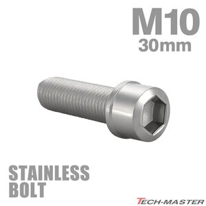 M10×30mm P1.25 キャップボルト スリムヘッド ステンレス シルバー カウル フェンダー エンジン 車 バイク カスタム 1個 TB0229