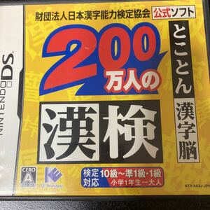 DS ☆ソフト☆中古☆日本漢字能力検定協会 ☆漢検☆説明書有