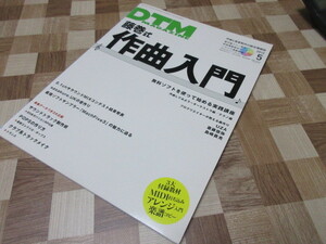 DTM Magazine（ディーティーエムマガジン） 2012年５月号　DVD無し