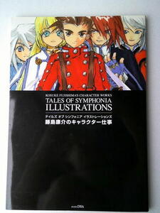 画 藤島康介 テイルズオブシンフォニアイラストレーション 藤島康介のキャラクター仕事