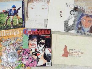 松任谷由実 THE DANCING SUN/KATHMANDU PILGRIM TOUR 1995-1996 など ツアーパンフレット/クリアファイルセット 【5738y1】