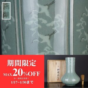 【扇屋】柳海剛（柳根瀅）作 高麗青磁 雲鶴菊文 花瓶 共箱 高さ 約31cm 幅 約23cm 花器 花生 飾壷 韓国人間文化財 J-3