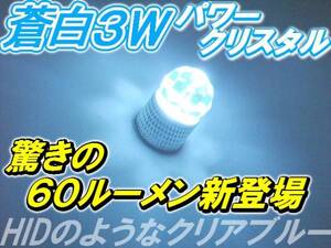 1球)■3w蒼白ハイパワークリスタルLED 60ルーメン HIDと相性抜群