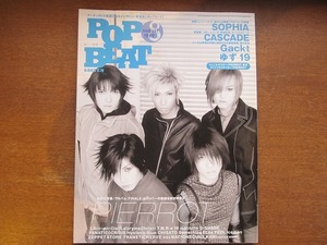 POP BEAT 1999.8●PIERRT/SOPHIA松岡充/CASCADE/Gackt/ラルク/19