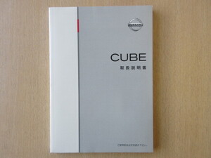 ★a7720★日産　CUBE　キューブ　Z12　取扱説明書　説明書　2014年11月印刷★