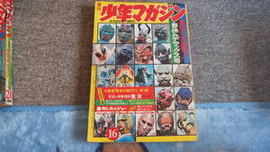 週刊少年マガジン　1972年16号　約53年前のマガジン　特集　仮面ライダー