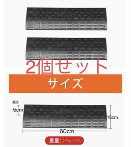 段差スロープ 2個セット ゴム スロープ 車 diy 駐車場 車いす カースロープ 滑り止め 2個セット