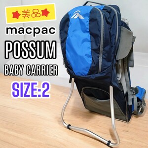 【美品】macpac マックパック　POSSUM ポッサム ベビーキャリア　背負子　ブルー　 サイズ2　 登山 リュック