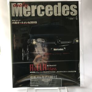 only Mercedes #166 A&CLAクラス W176&C117 S65AMGクーペ 新型CLS CLA S600 S550 カスタマイズ オンリー・メルセデス・ベンツ 本