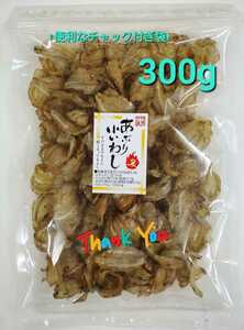 300g あぶり小いわし 炙り いわし カルシウム豊富