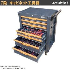 5台限定【チャーター便】7段 キャビネット ツールボックス 工具箱 工具 ガレージ 深浅型 ★ロック鍵付き ストッパーキャスター 送料無料