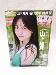 【中古】週刊プレイボーイ 2024年 11/25号 no.47・48