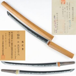 ◎筑前国守次　特別保存刀剣　長さ・３８．９ｃｍ（白鞘入）