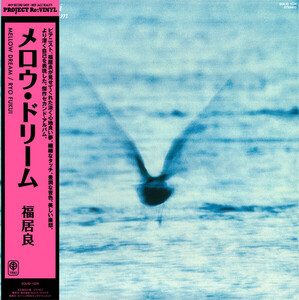 新品 LP ★ 福居良 Mellow Dream ★ オルガンバー アナログ muro レコード 和ジャズ 和モノ 1977 Scenery Ryo Fukui Scenery