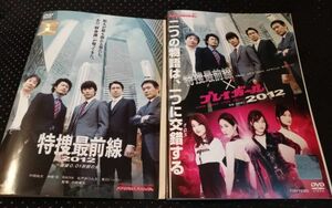 特捜最前線　2012・特捜最前線×プレイガール2012　2巻平岡祐太 神尾佑 佐戸井けん太 渡辺いっけい杉本有美 長澤奈央 小沢真珠伊藤かずえ