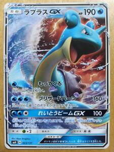 ポケモンカード ＳＭ ラプラス ＧＸ １枚 ノーマル