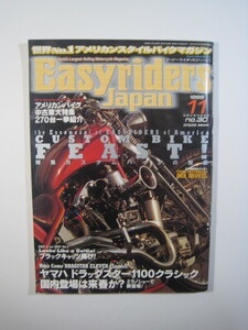 Easyriders Japan 1999 11月号 イージーライダーズ ジャパン 30　折り込み付属