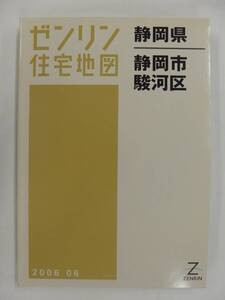 [自動値下げ/即決] 住宅地図 Ｂ４判 静岡県静岡市駿河区 2006/06月版/1341