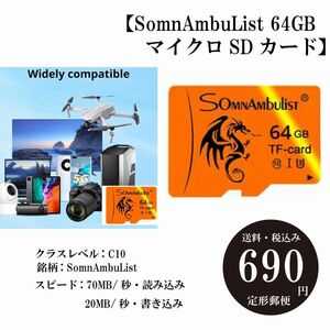 【SomnAmbuList 64GB マイクロSDカード】クラス10 ナビ スマホ カメラ アダプター付き メモリカード 定形郵便