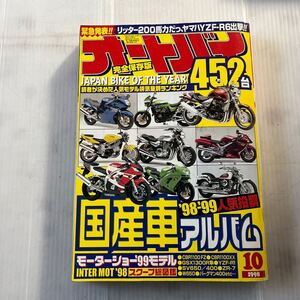 オートバイ誌1998年10月号