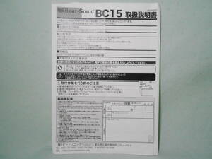 G-546 ☆ ビートソニック 取扱説明書 ☆ Beat-Sonic BC15 中古【送料￥210～】