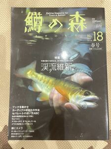別冊釣り人　鱒の森 No,18 2013年春号　中古