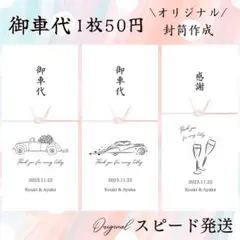 お車代 御車代 お礼 御礼 感謝 結婚式 封筒 ウェディング 万円袋 4985