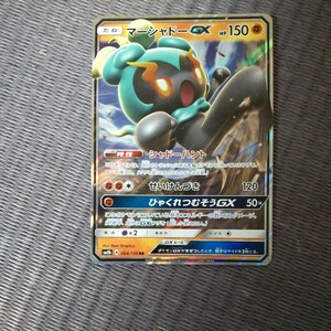 ポケモンカード マーシャドーGX SM8b ポケカ ポイント消費