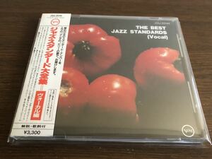 「ジャズ・スタンダード大全集＝ボーカル編」日本盤 旧規格 J33J 20144 消費税表記なし 帯付属 The Best Jazz Standards (Vocal)