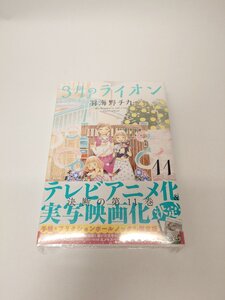 3月のライオン 手帳&フリクションボールノック付き限定版 11　未開封品