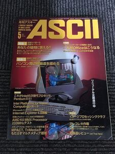 月刊アスキー (ASCII) 1997年5月号 No.239 / あなたの疑問に答える、パソコン周辺機器を極める