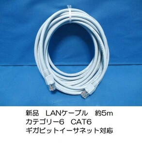 新品★LANケーブル 約5m カテゴリー6 CAT6 ★ライトブルー ギガビットイーサネット対応★