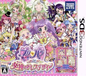 プリパラ めざめよ！女神のドレスデザイン/ニンテンドー3DS